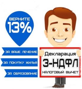 Возврат НДФЛ за лечение зубов